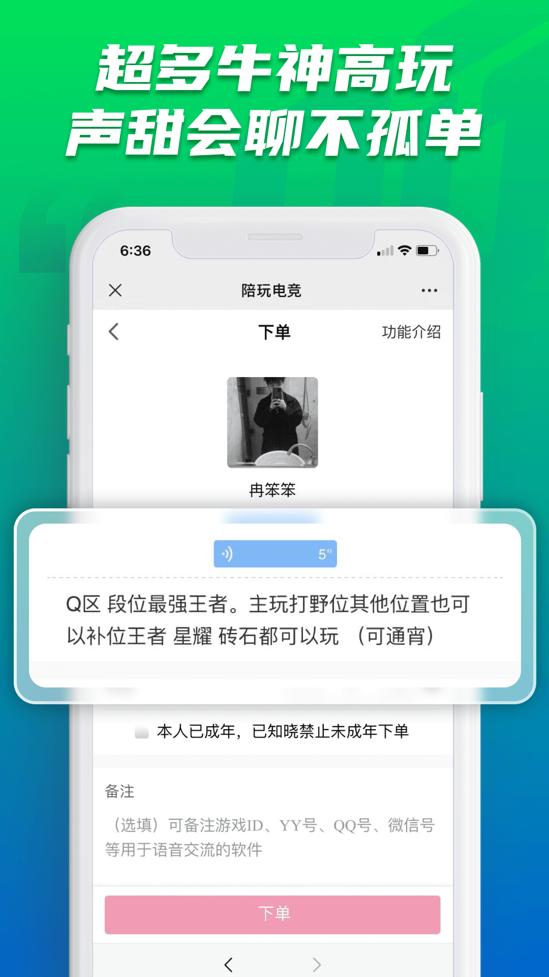 陪玩电竞v3截图2