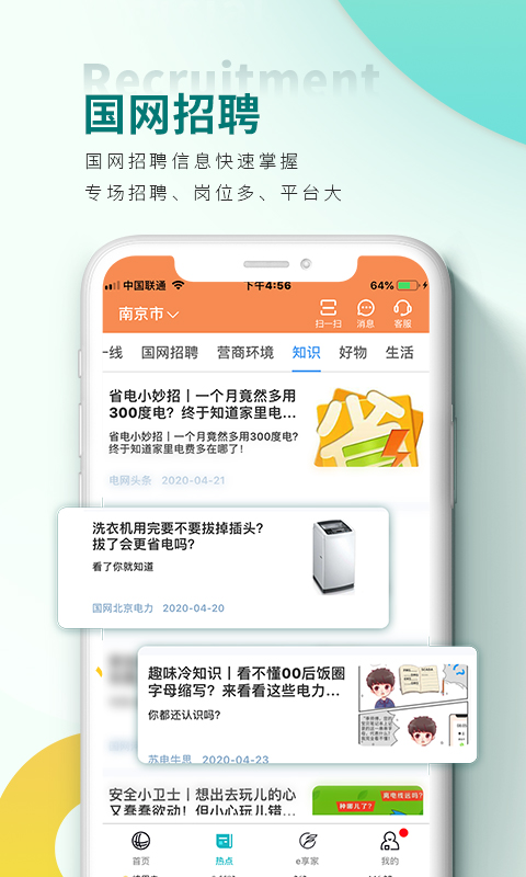 网上国网v2.3.6截图1