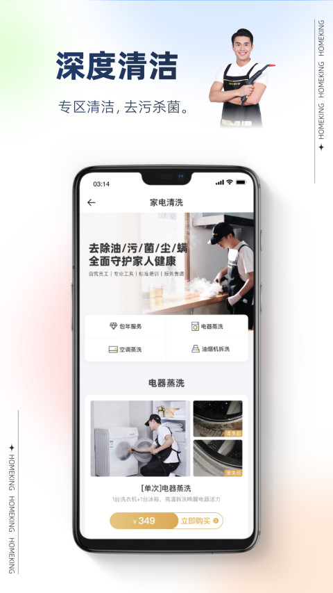 好慷在家v3.17.3截图2