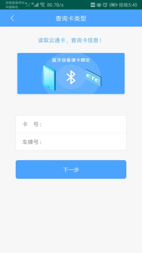 云南ETCv3.4.9截图3