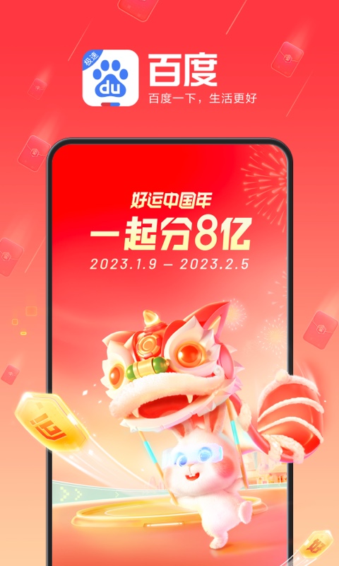 百度极速版v5.46.1.10截图5