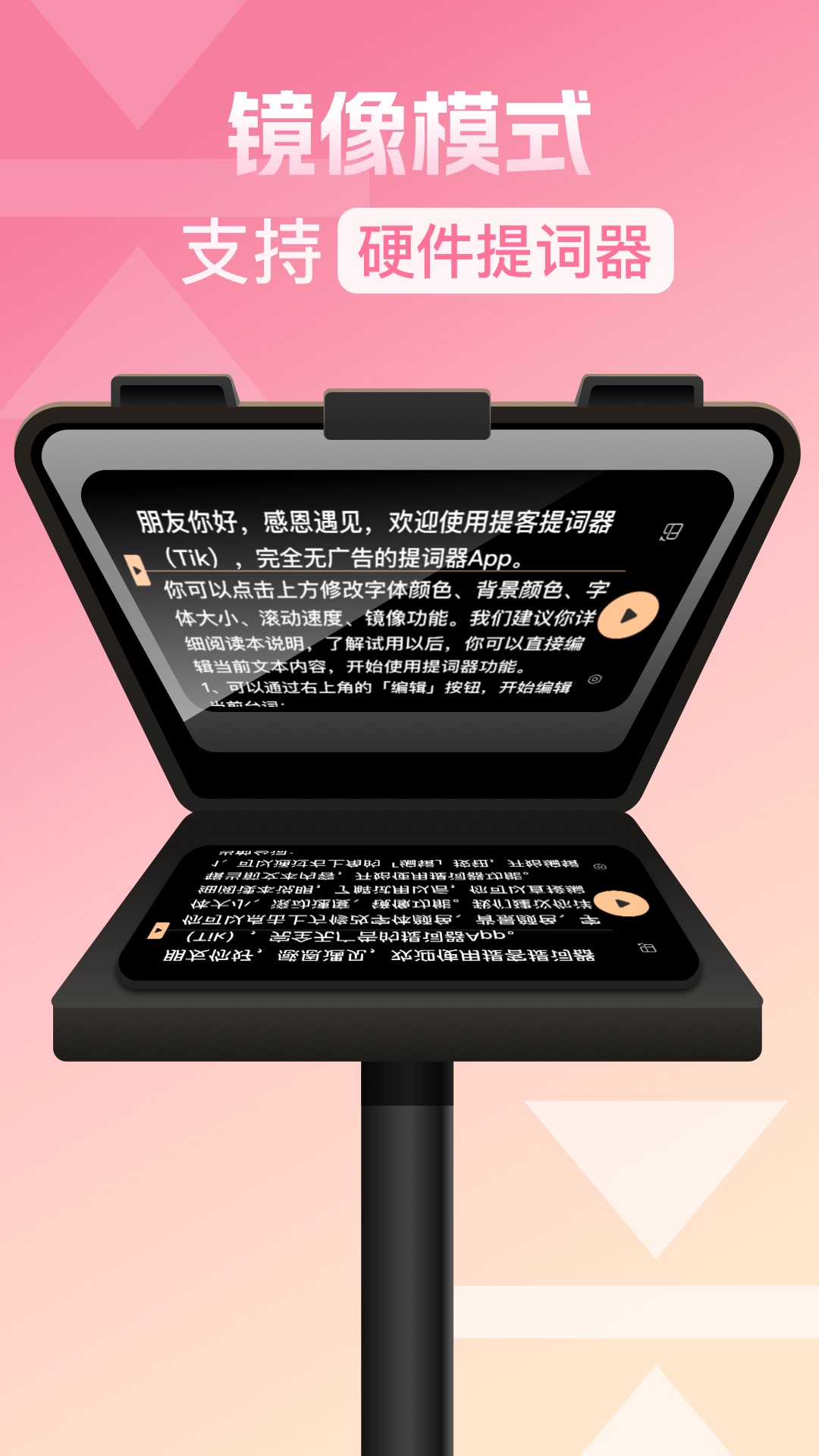 提客提词器v4.1.0截图1