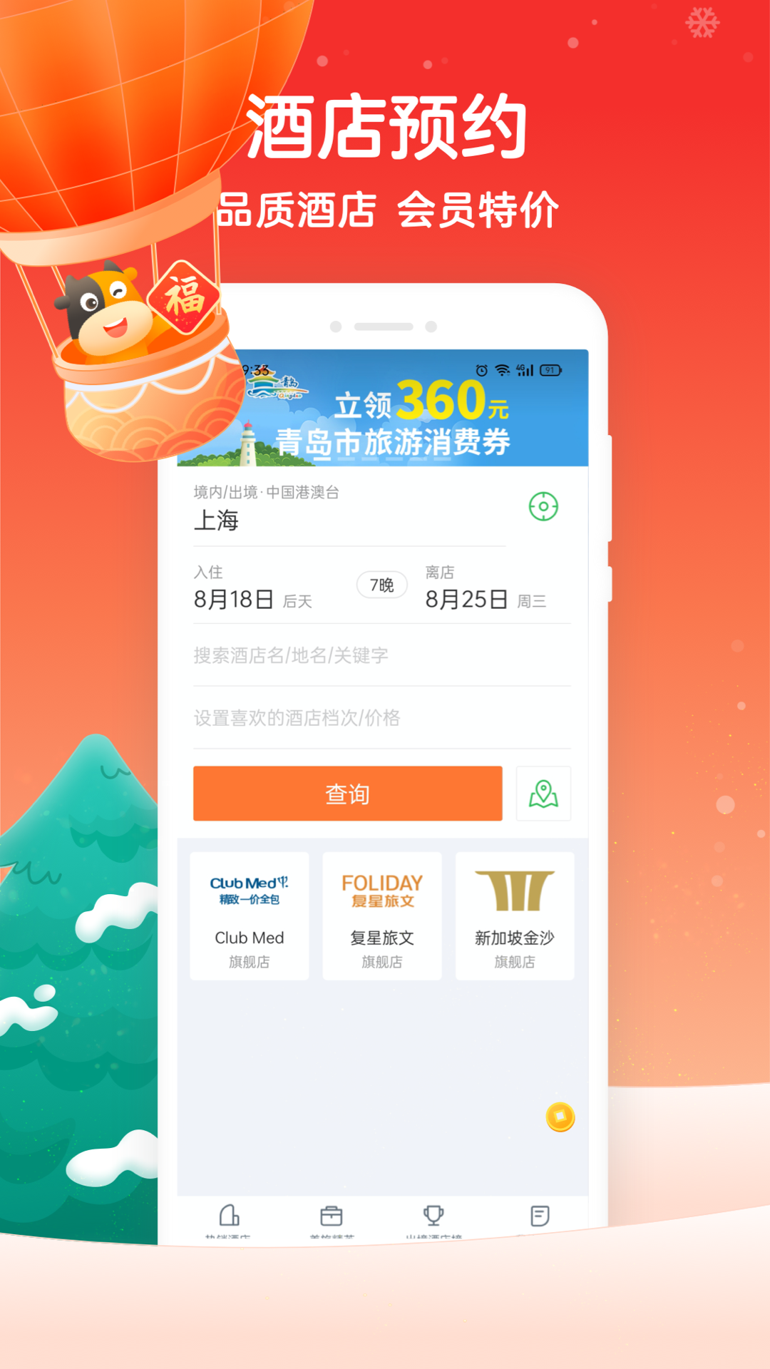 途牛旅游v10.86.0截图2