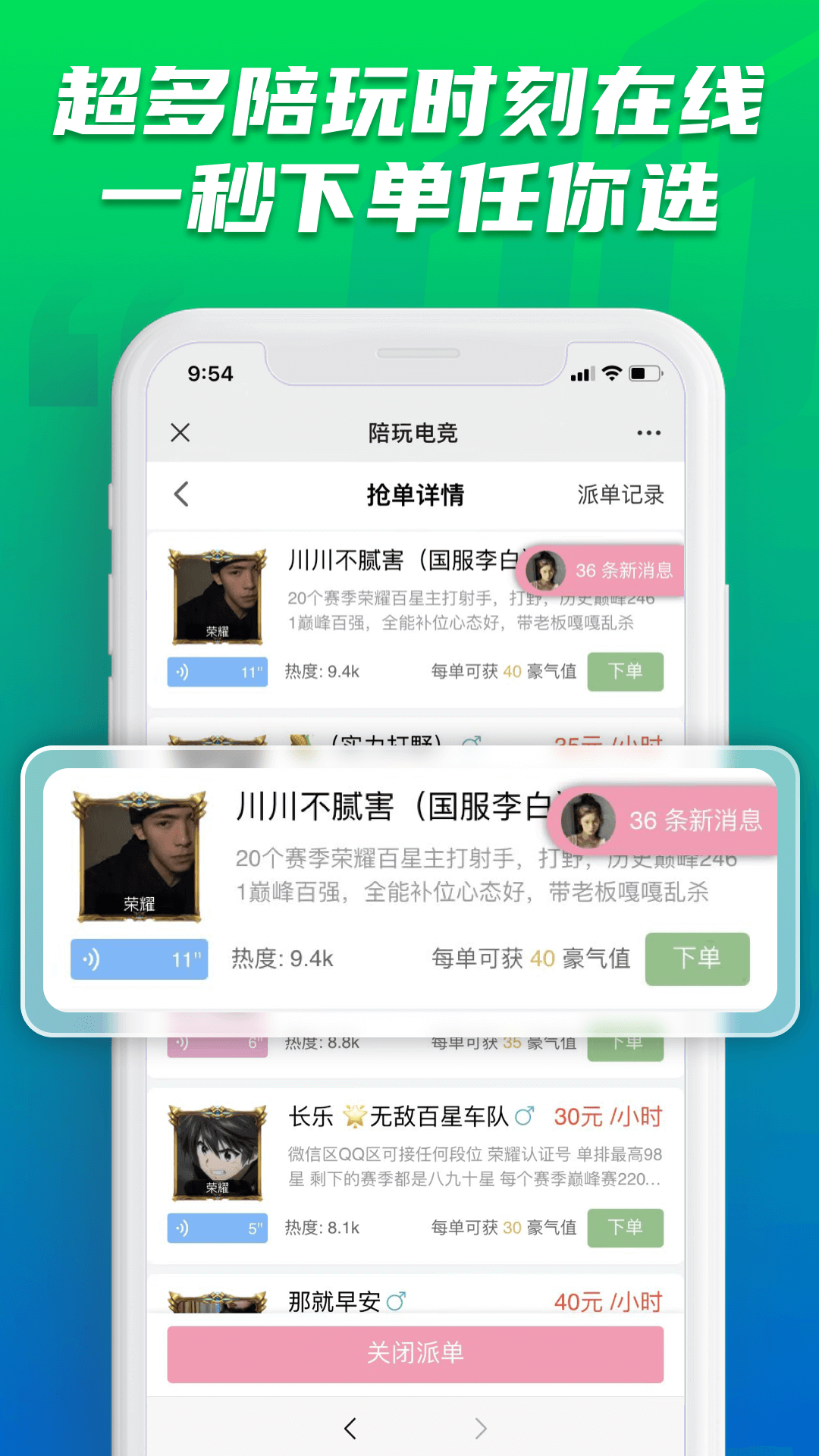 陪玩电竞v3截图1