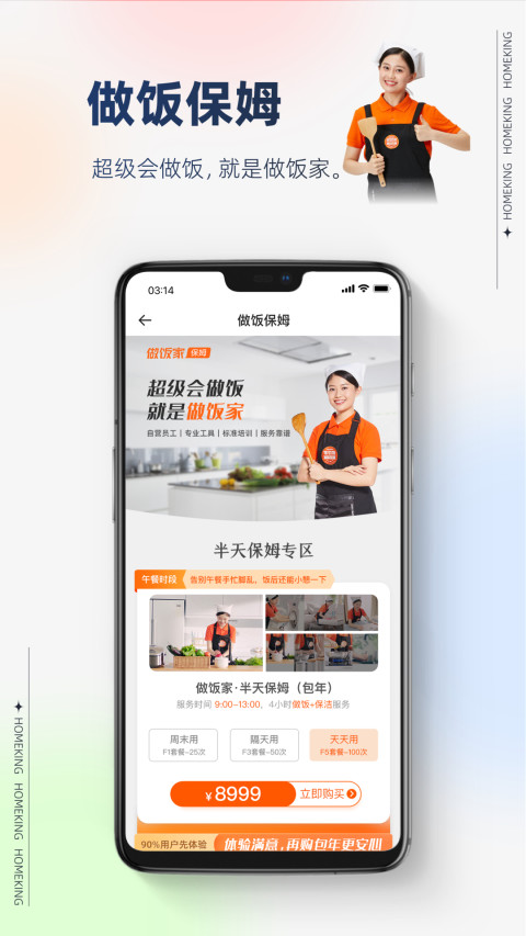 好慷在家v3.17.3截图3