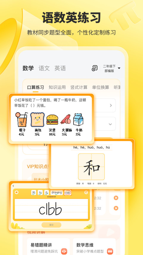 小猿口算v3.55.2截图3