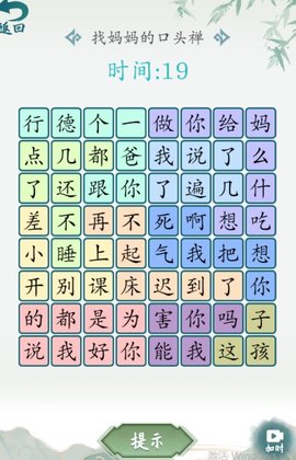 汉字大乐斗截图3