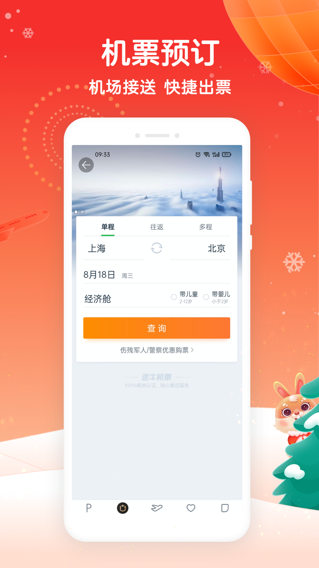 途牛旅游v10.86.0截图3