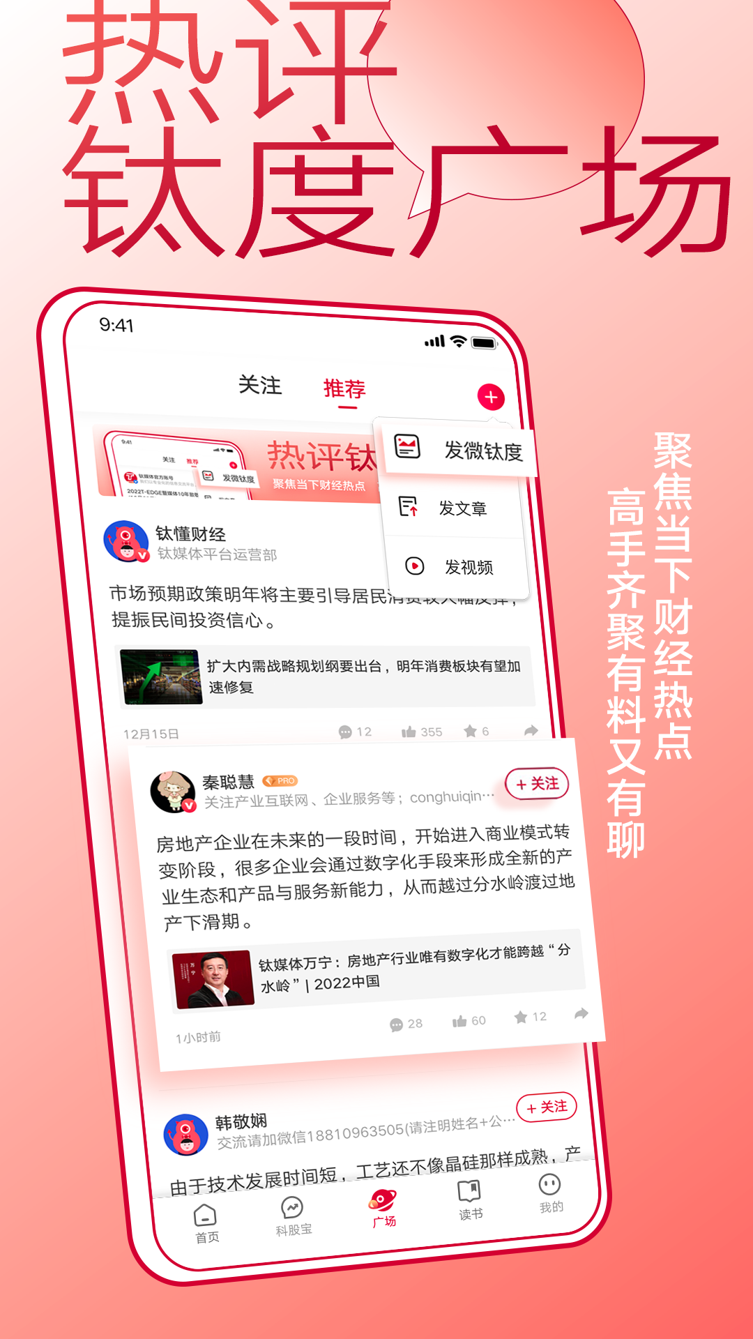 钛媒体v9.7.2截图2