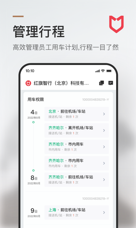 旗妙出行v2.0.0截图4