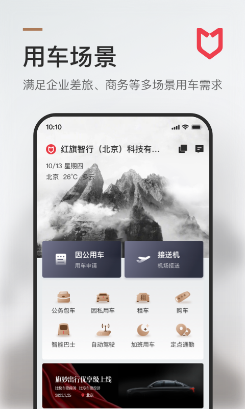 旗妙出行v2.0.0截图5