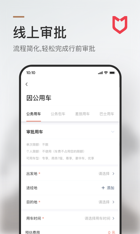 旗妙出行v2.0.0截图2