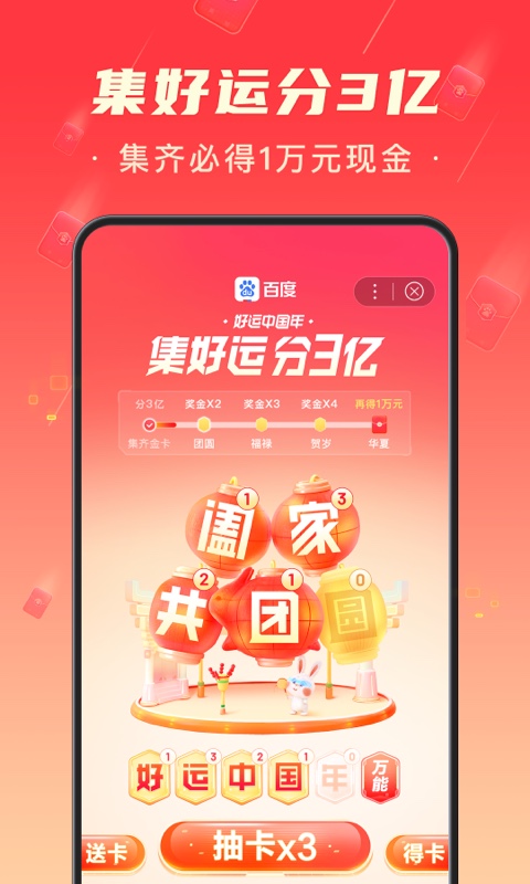 百度极速版v5.46.1.10截图4