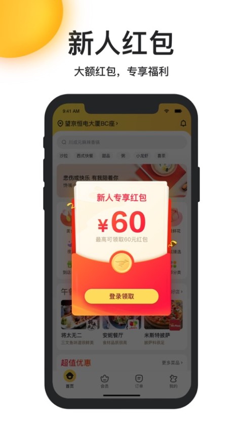 美团外卖v7.99.2截图5