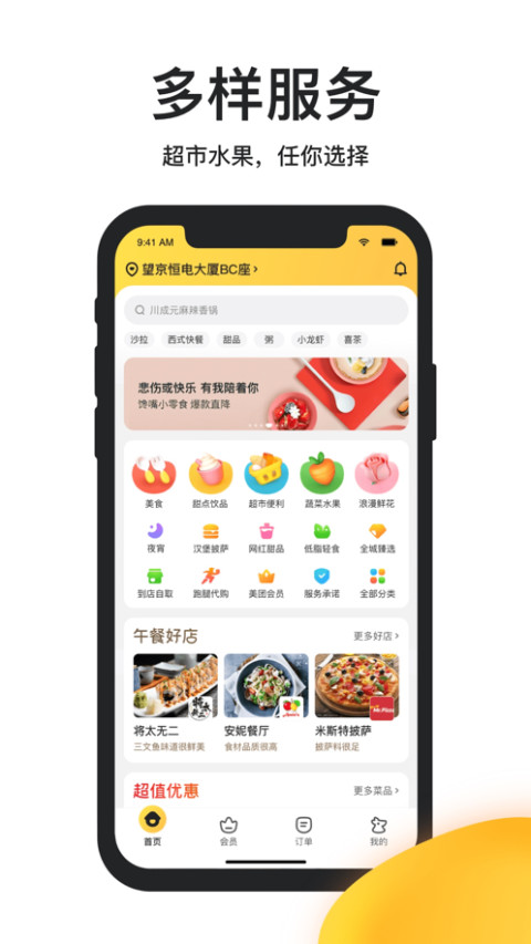 美团外卖v7.99.2截图4