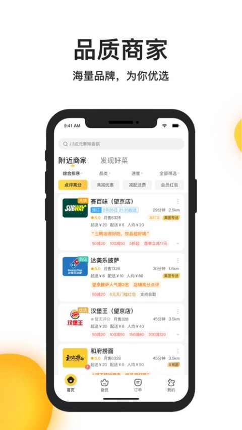 美团外卖v7.99.2截图2