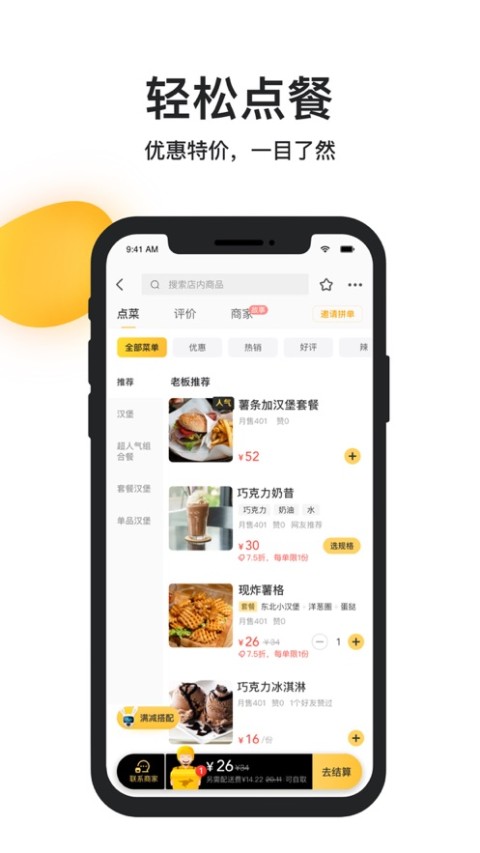 美团外卖v7.99.2截图3