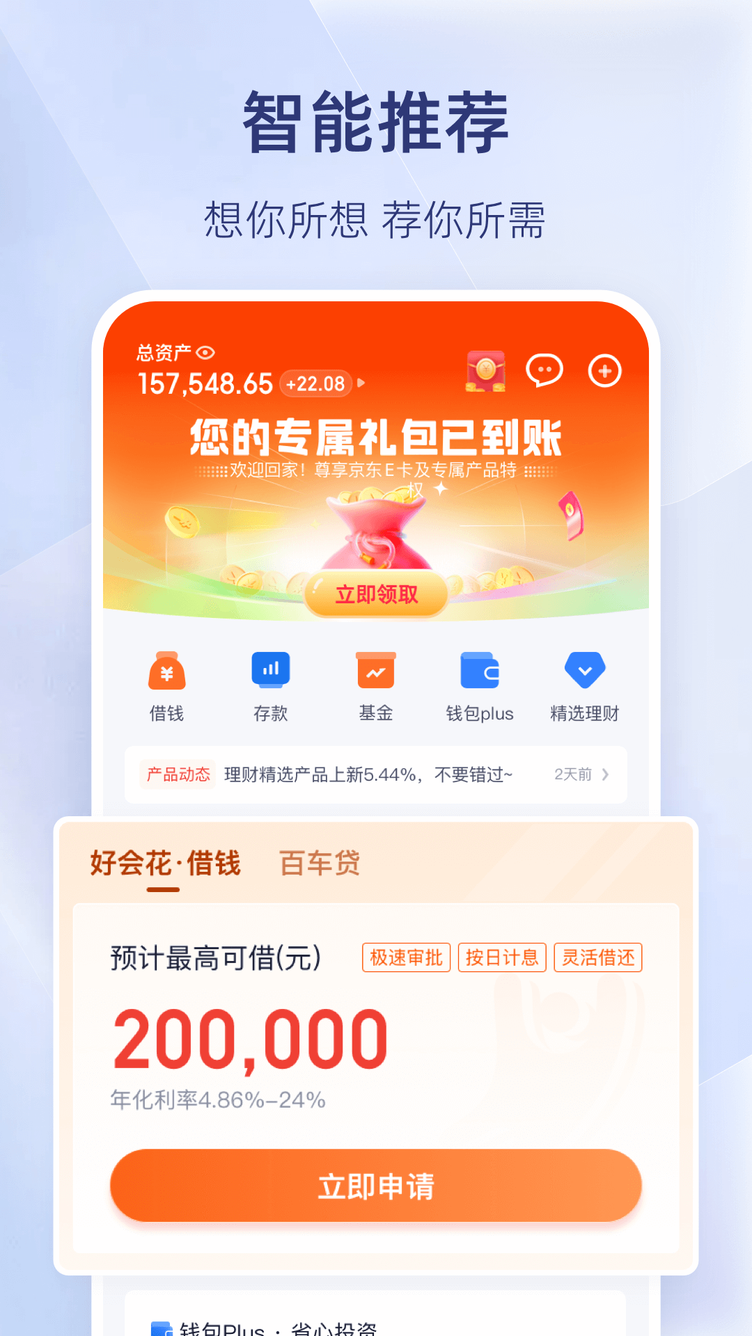 百信银行v5.1.5截图4