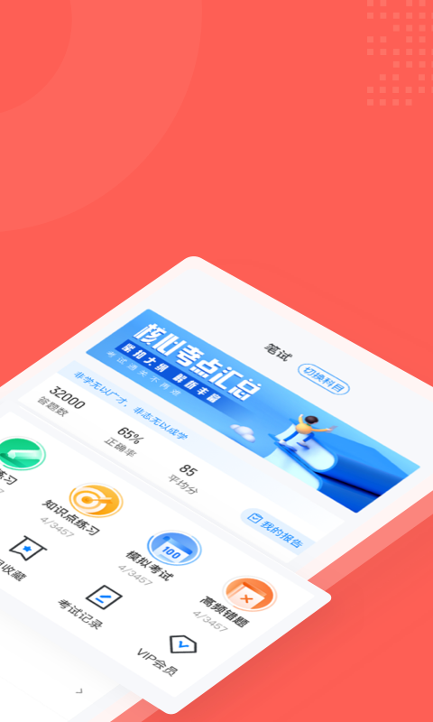 社会救助员考试聚题库v1.5.5截图4