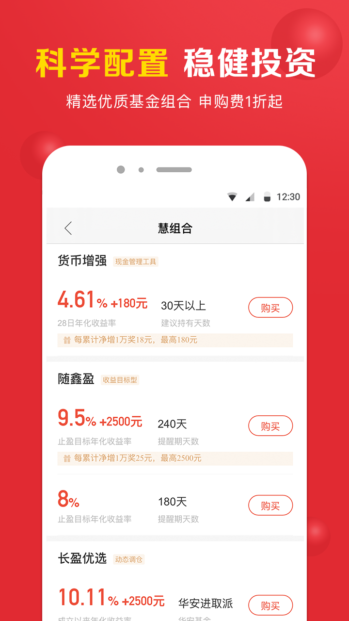 360你财富v4.2.5截图1