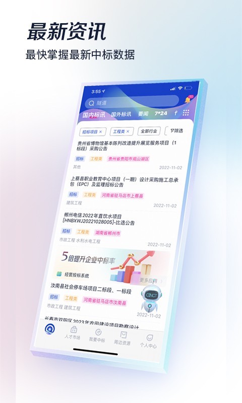 基建通v6.1.5截图5