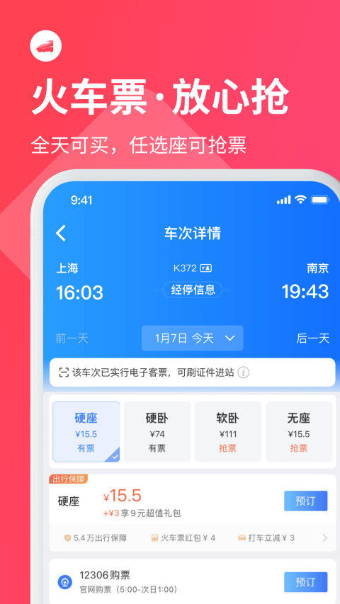 巴士管家v7.7.1截图4