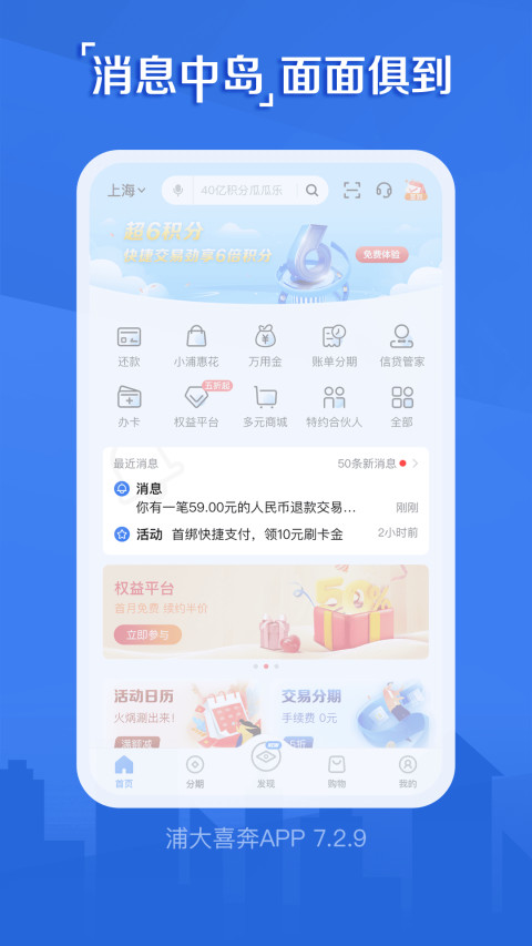 浦发信用卡v7.3.1截图2