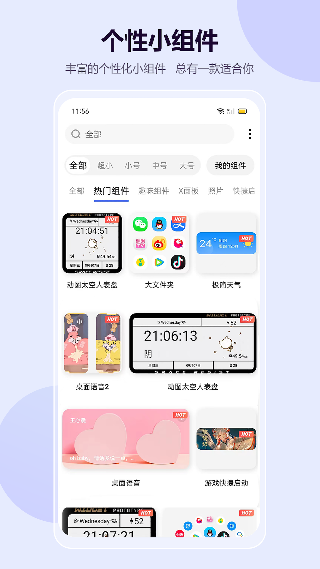 心动主题壁纸vV2.1.17截图4