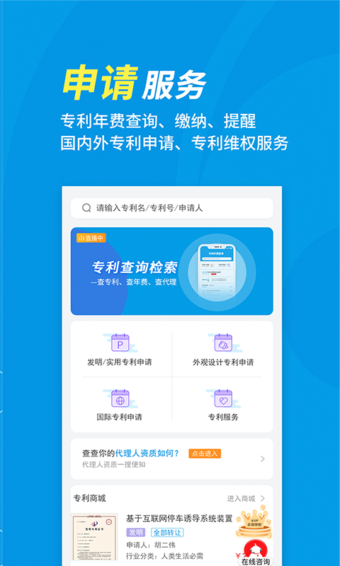 专利宝v3.9.3截图3