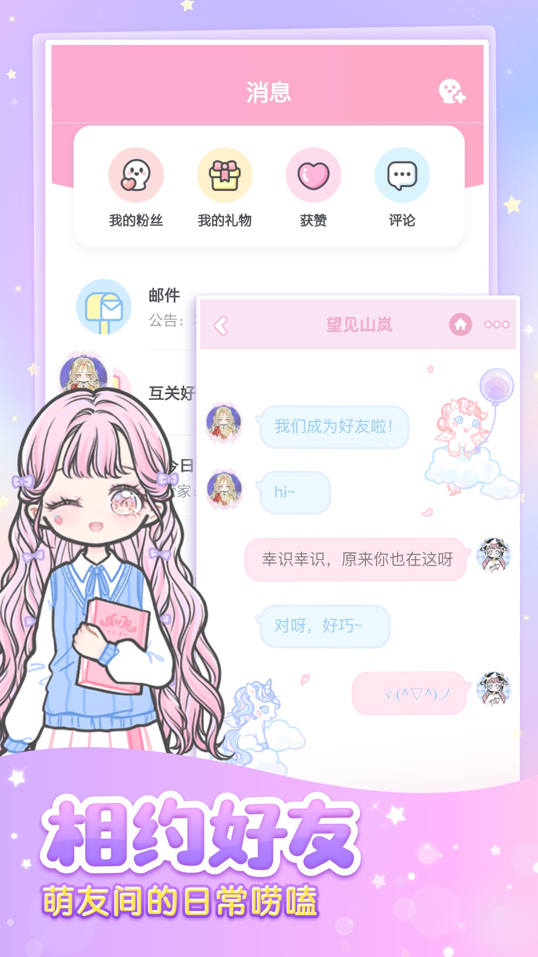 装扮少女v2.50.0截图2