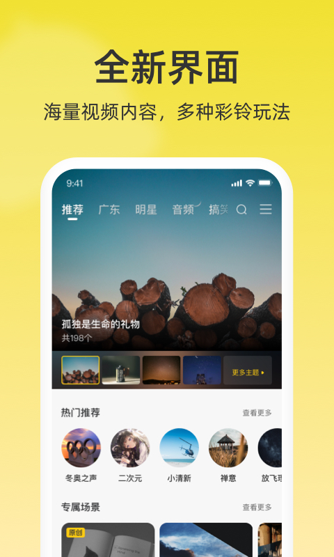 联通视频彩铃v10.3.8截图4