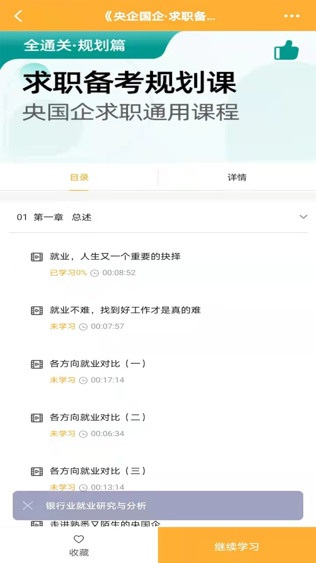 菜鸟无忧网校v1.0.0截图2