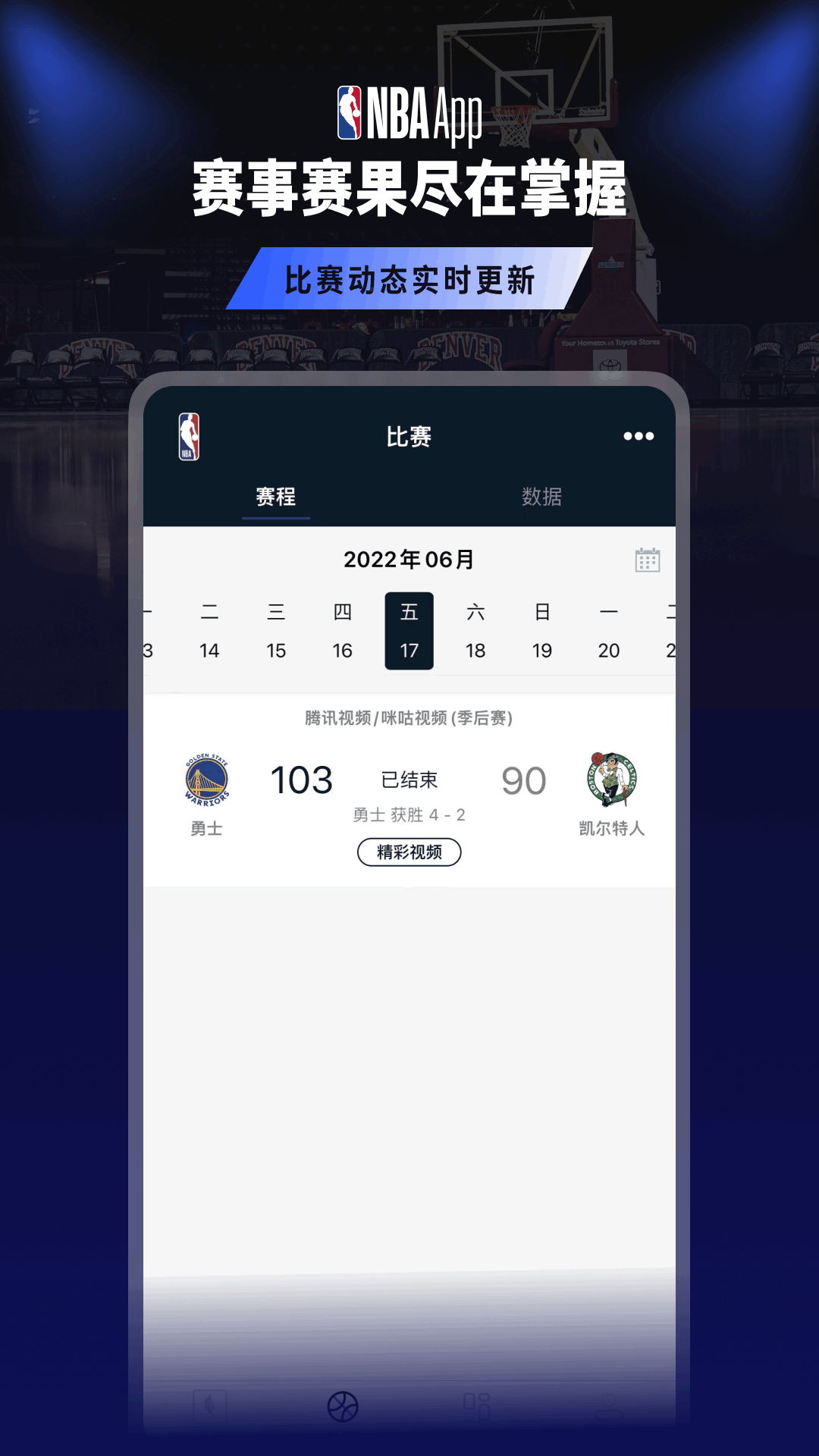 NBAv7.6.5截图4