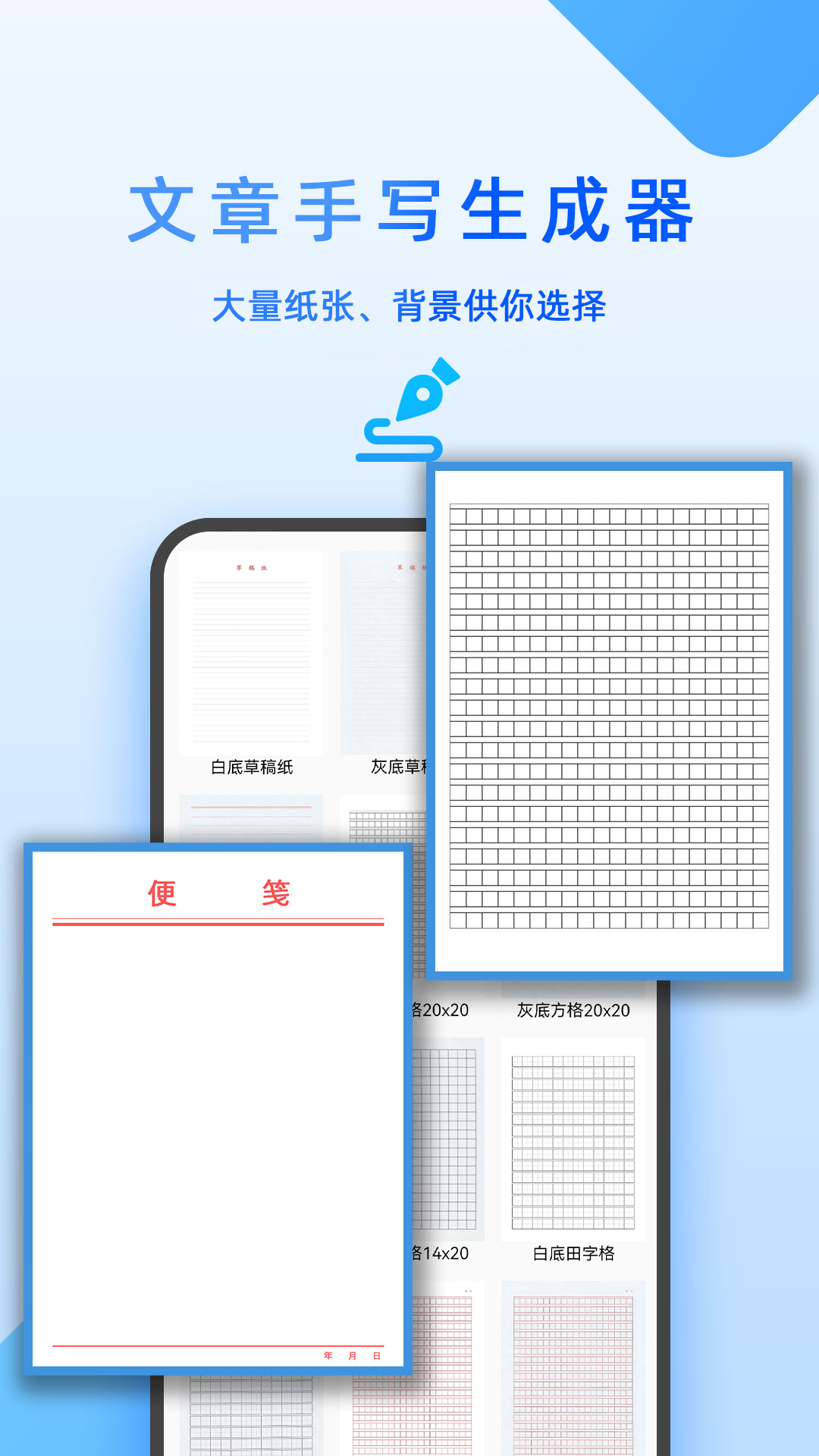 文章手写生成器截图3