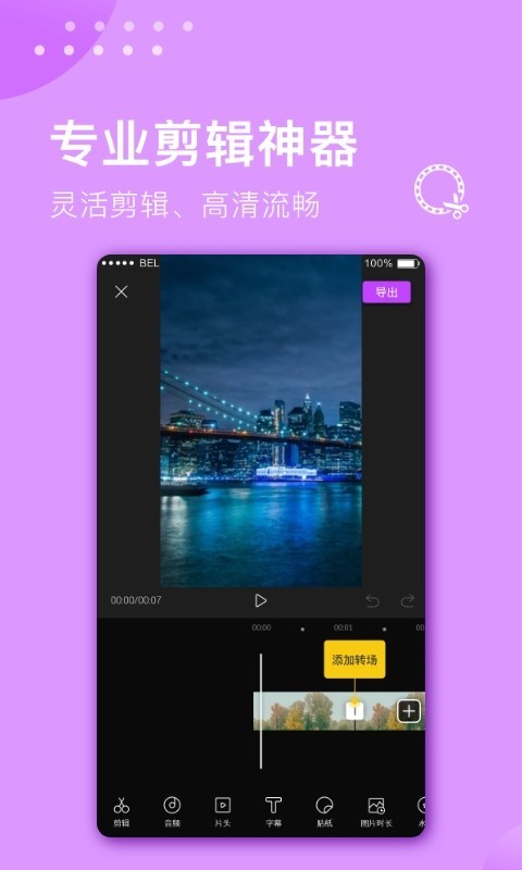 视频剪辑大师v3.0.1截图3