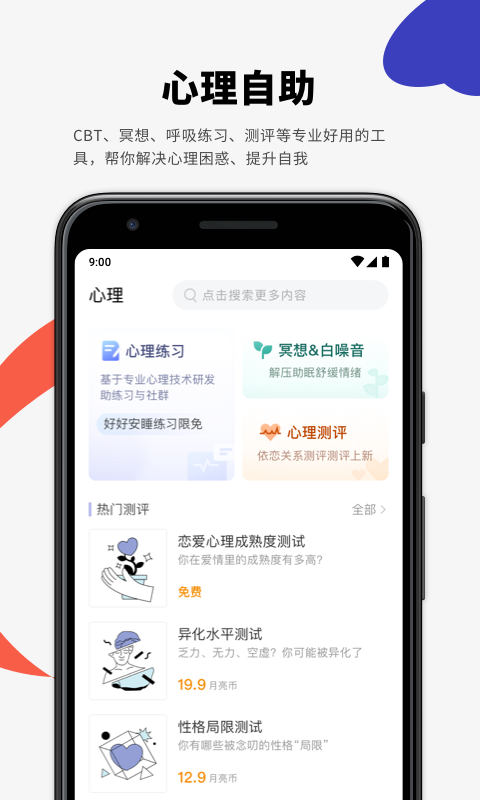 月食v3.8.1截图2