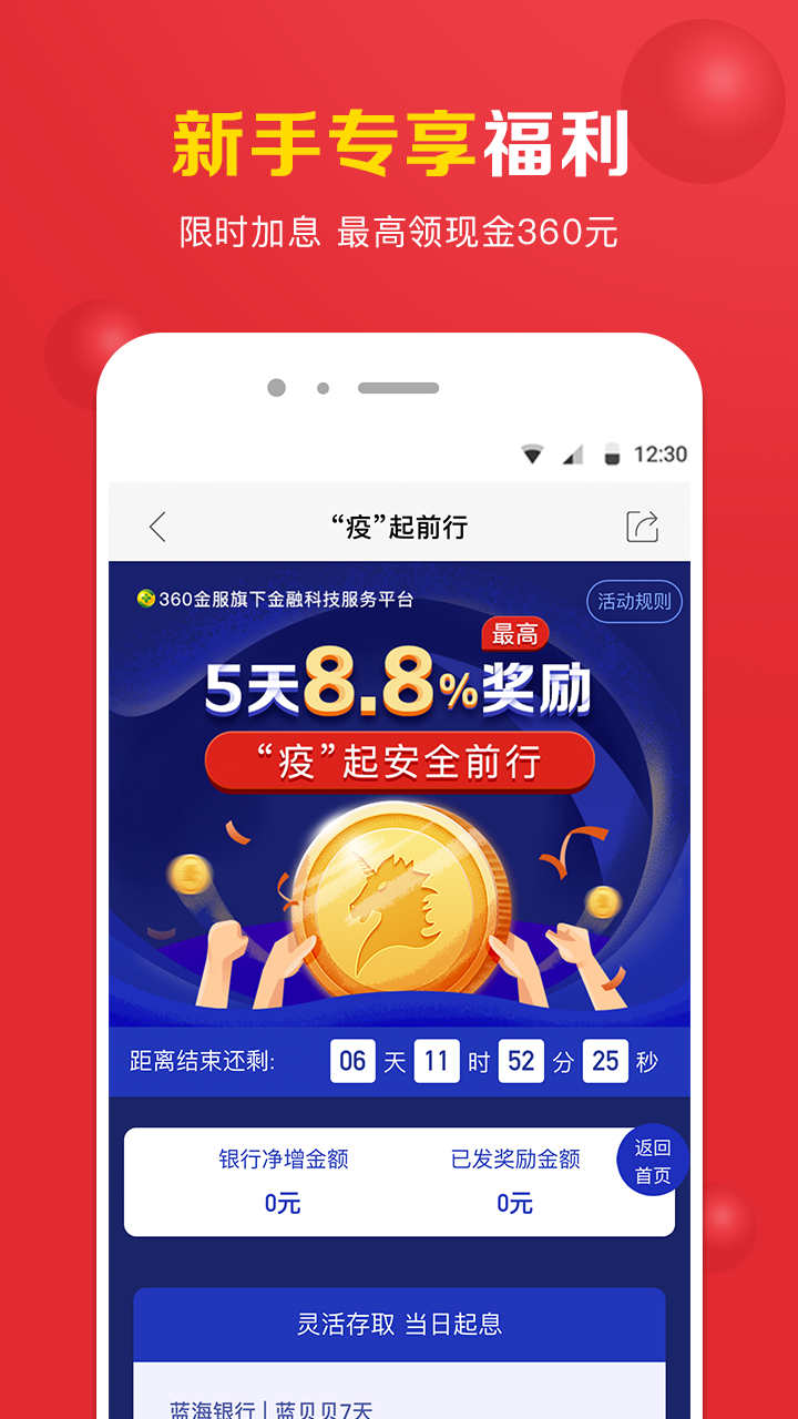 360你财富v4.2.5截图4