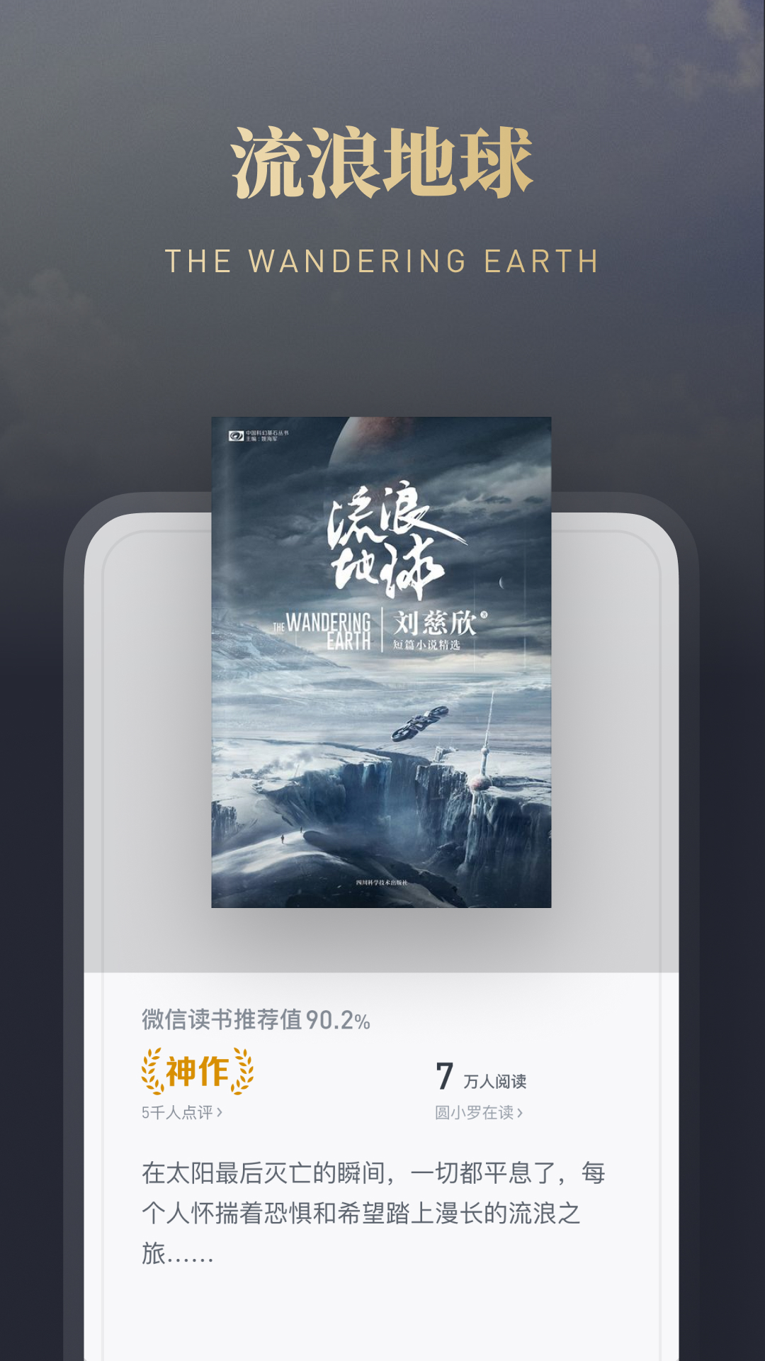 微信读书v7.1.3截图4