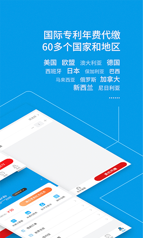 专利宝v3.9.3截图4