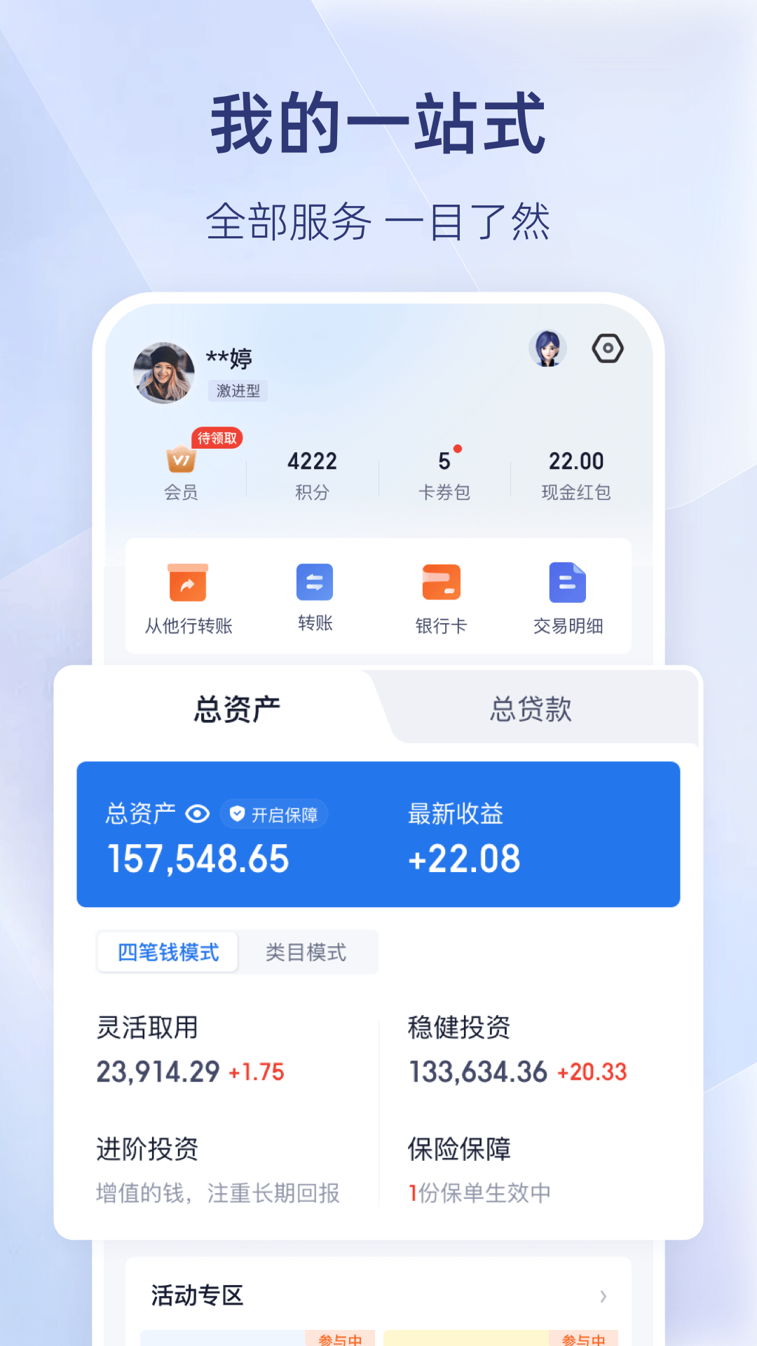 百信银行v5.1.5截图1