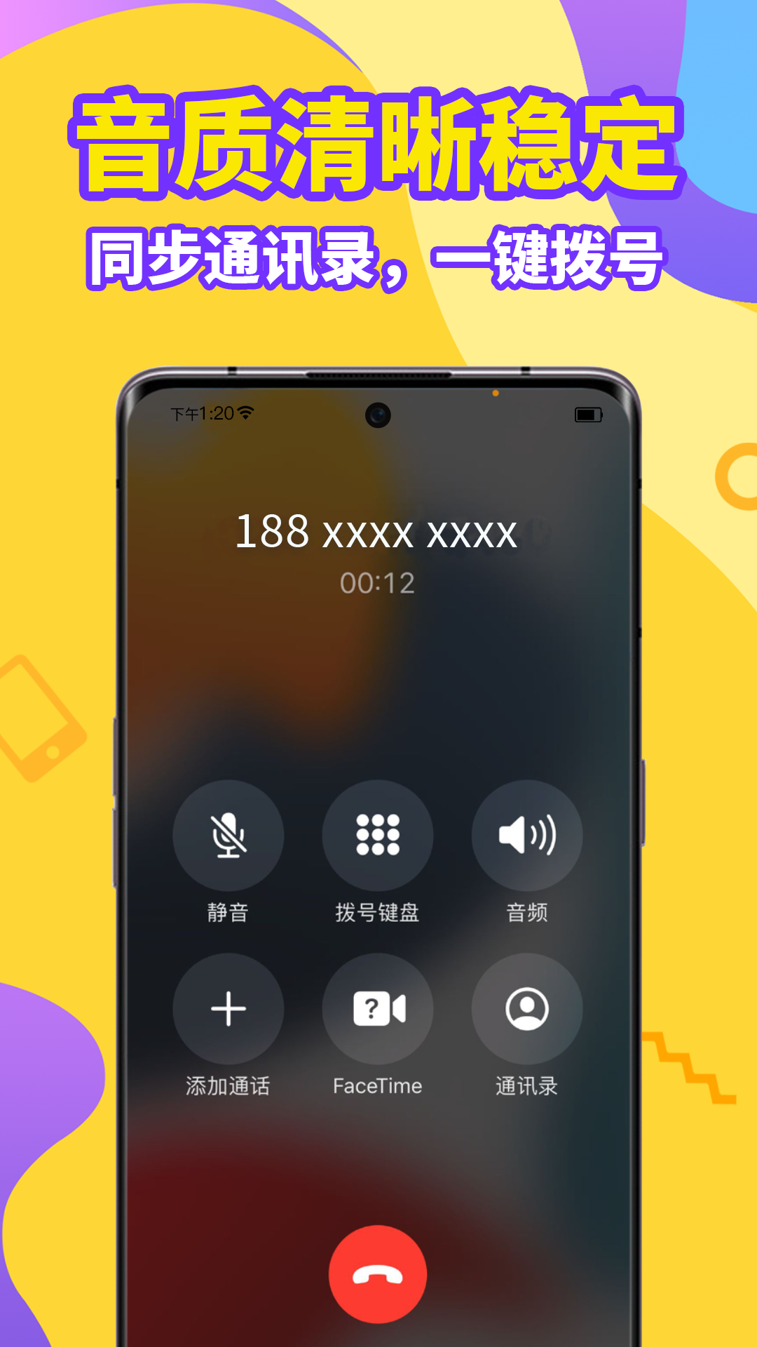 加密电话v5.2.2截图4