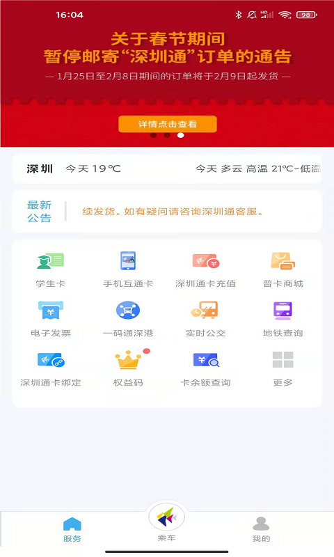 深圳通v2.0.1截图5