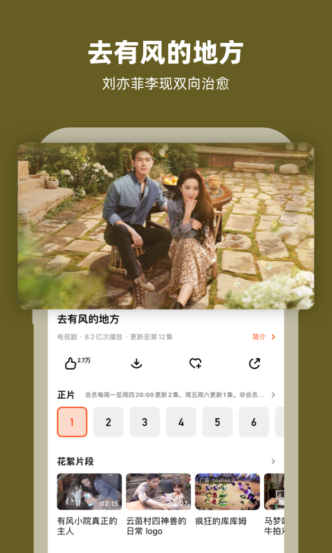 芒果TVv7.2.8截图4