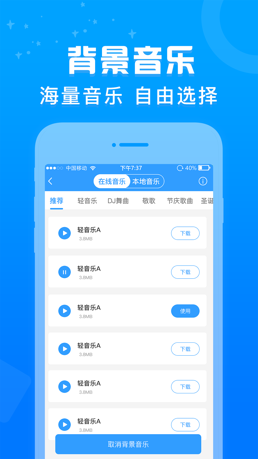 促销广告配音v2.0.7截图3