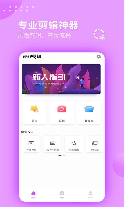 视频剪辑大师v3.0.1截图4