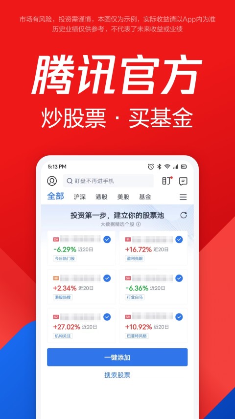 腾讯自选股-股票炒股证券交易v10.7.1截图4