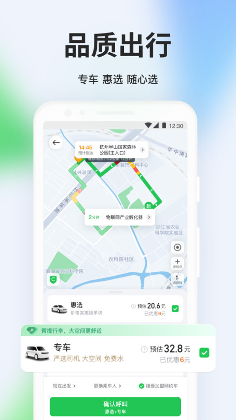 曹操出行v5.6.4截图4