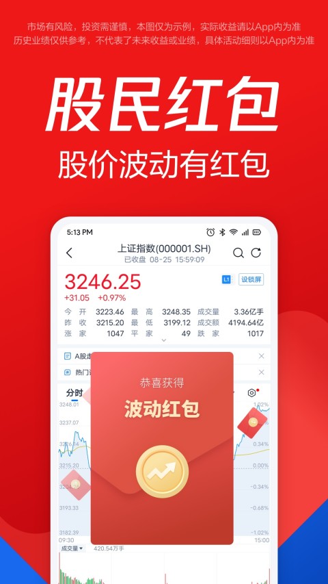 腾讯自选股-股票炒股证券交易v10.7.1截图5