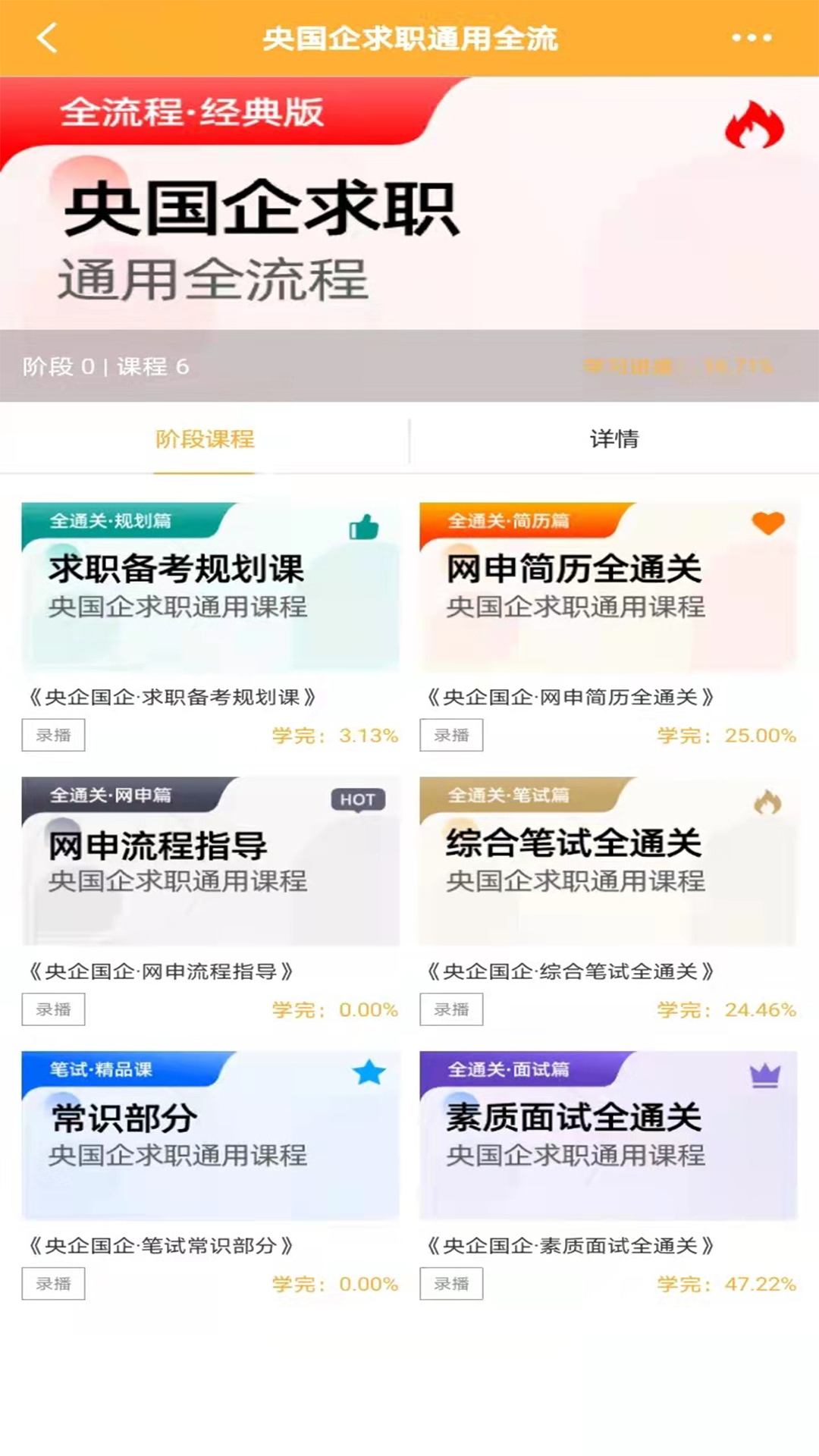 菜鸟无忧网校v1.0.0截图1