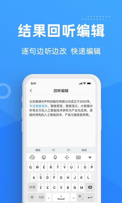 灵云听语v1.7.5截图2